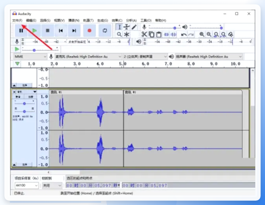 Audacity导入音频