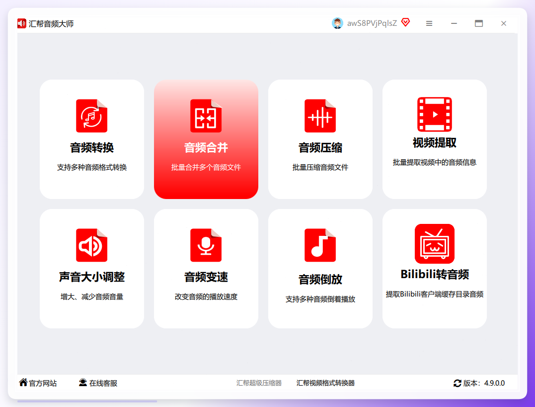 汇帮音频大师音频合并功能入口