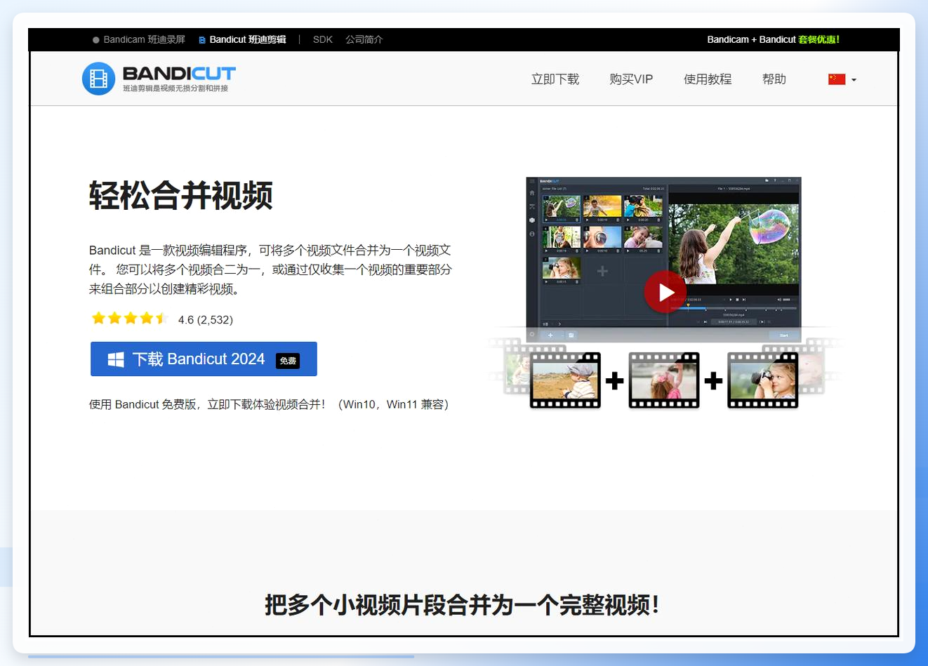 Bandicut软件界面