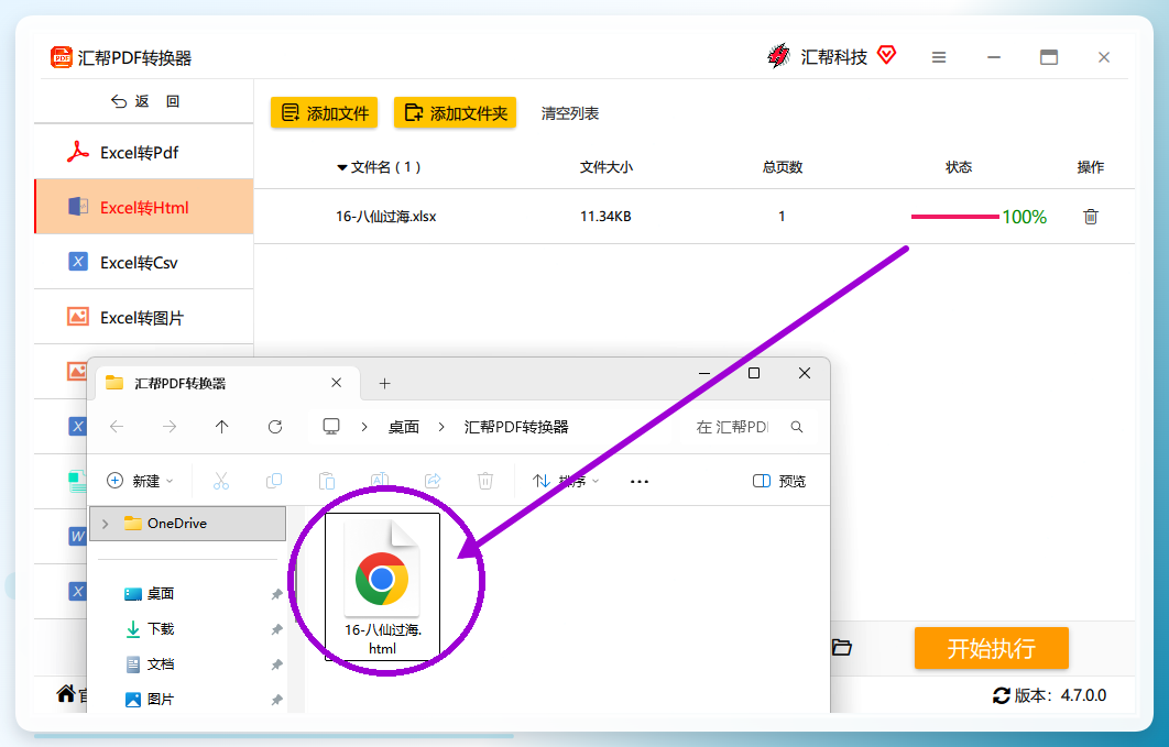 转换生成的HTML文件