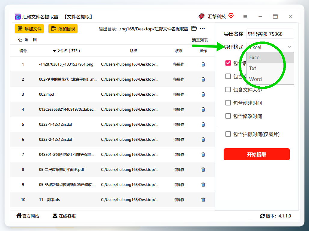 导出格式设置