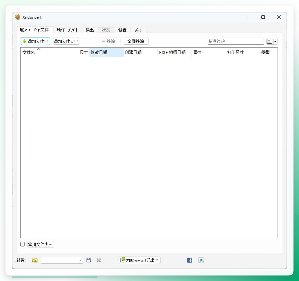 XnConvert批量图像处理软件操作界面