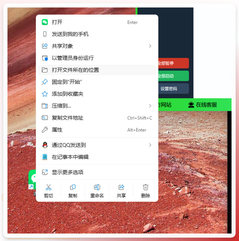 打开文件位置