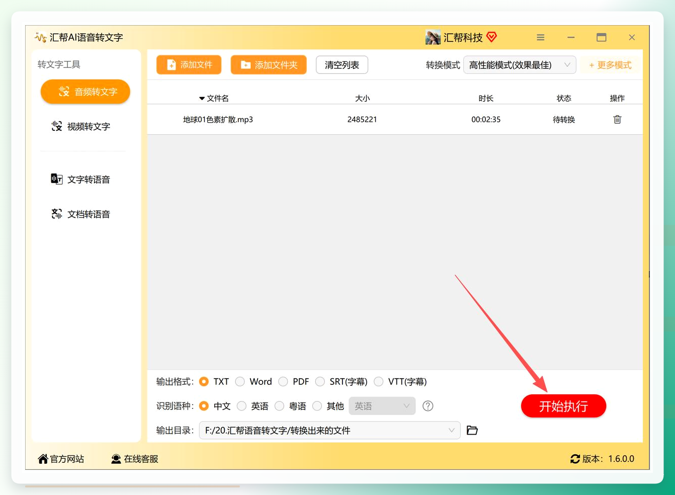 开始执行转换