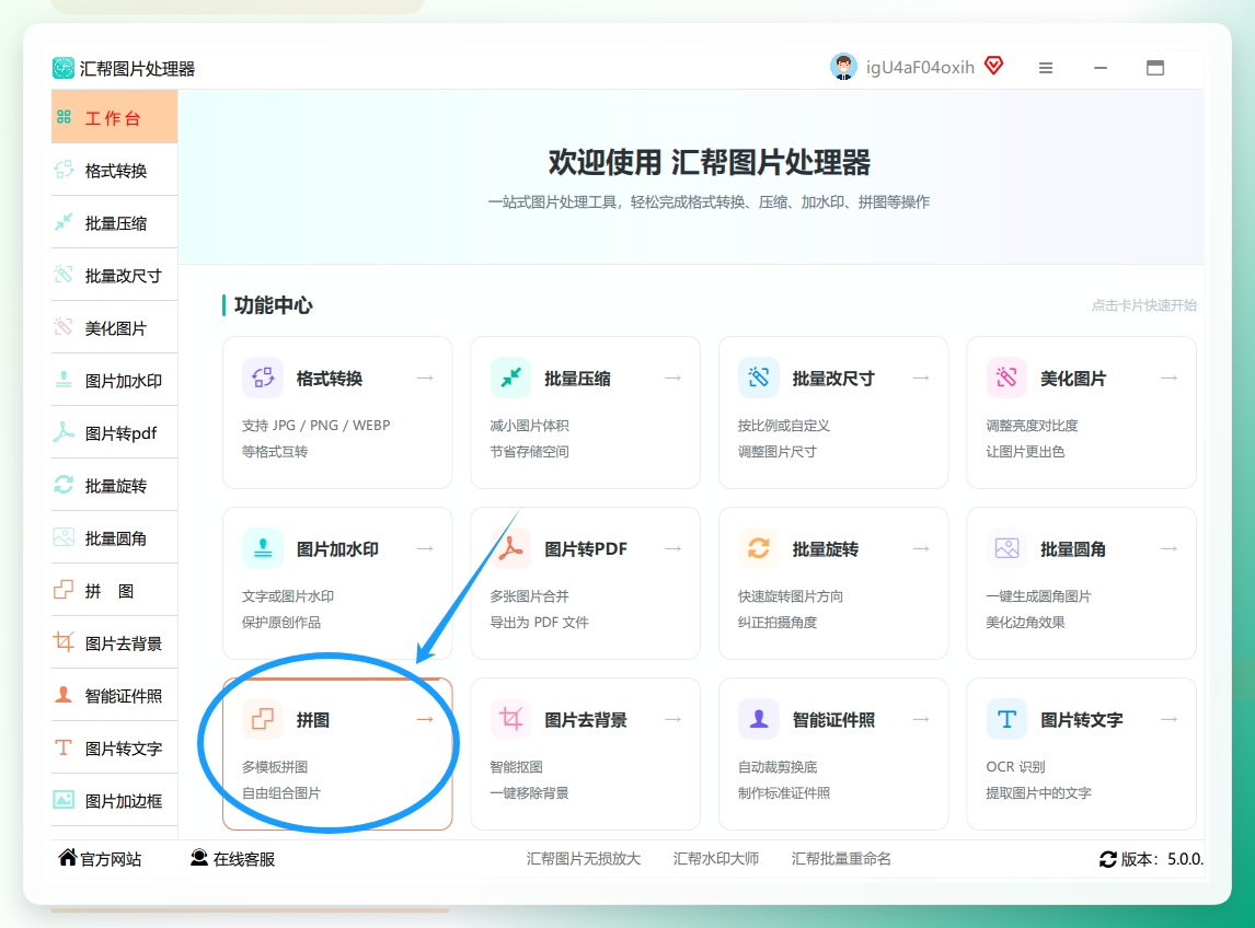 打开软件，点击选择【拼图】功能；上传需要拼接的图片