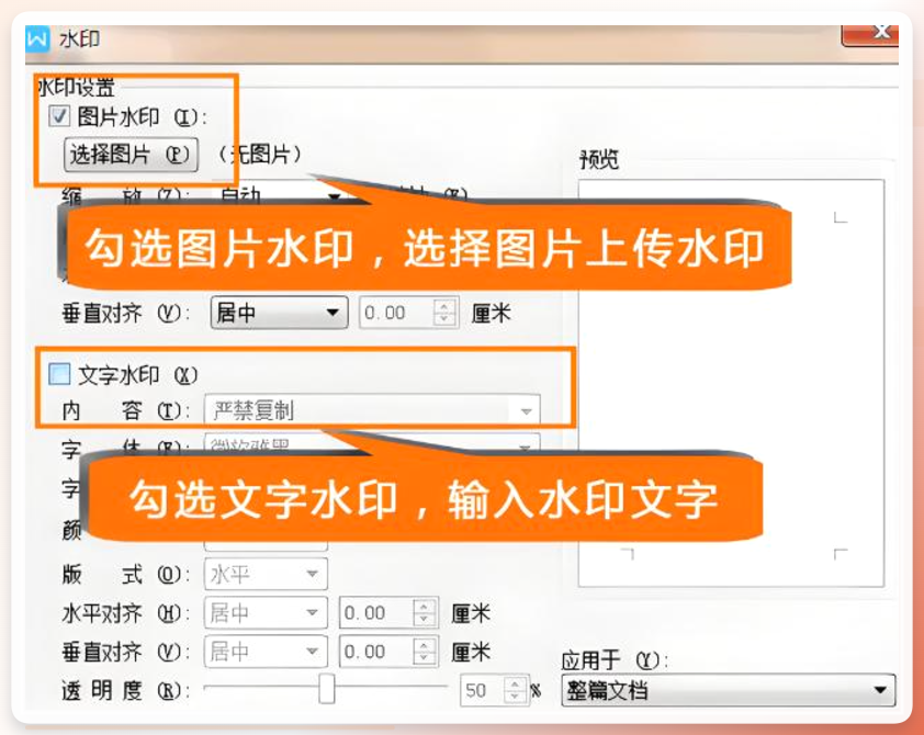Word自定义水印设置步骤