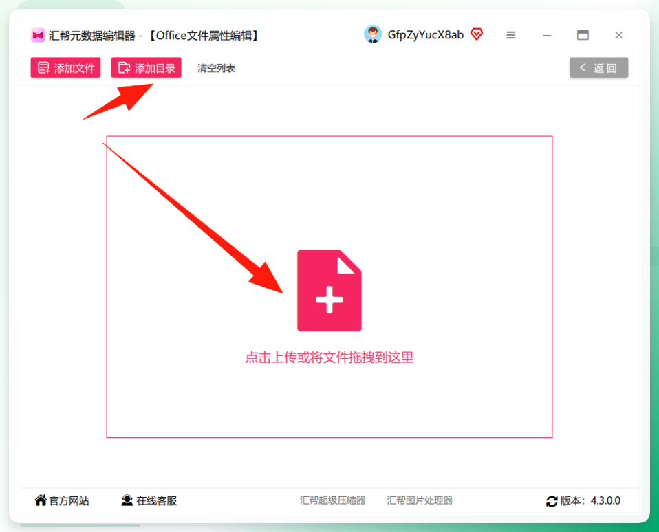 文件添加