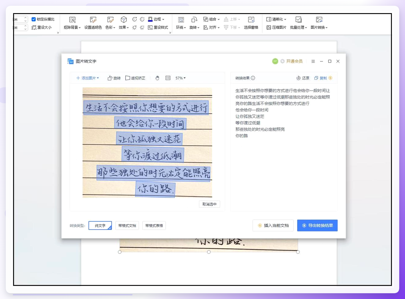 WPS图片转文字功能示意图