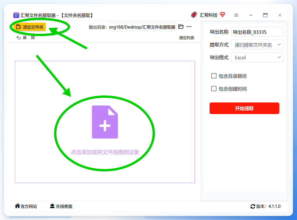 添加文件夹界面