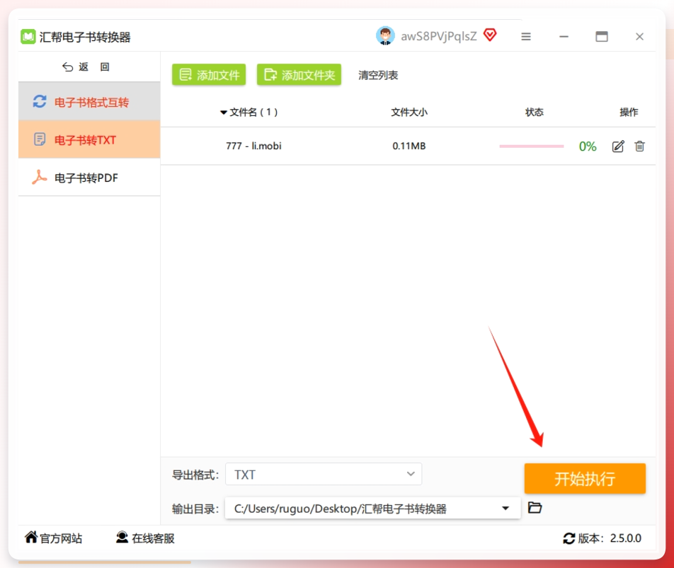 点击“开始执行”按钮,软件就会开始转换。转换速度很快,根据文件大小不同,一般几秒钟到几十秒就能完成。.png