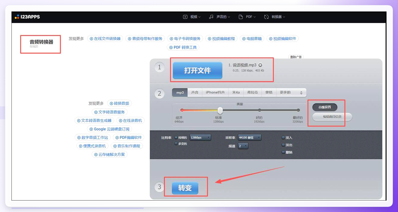 123Apps界面