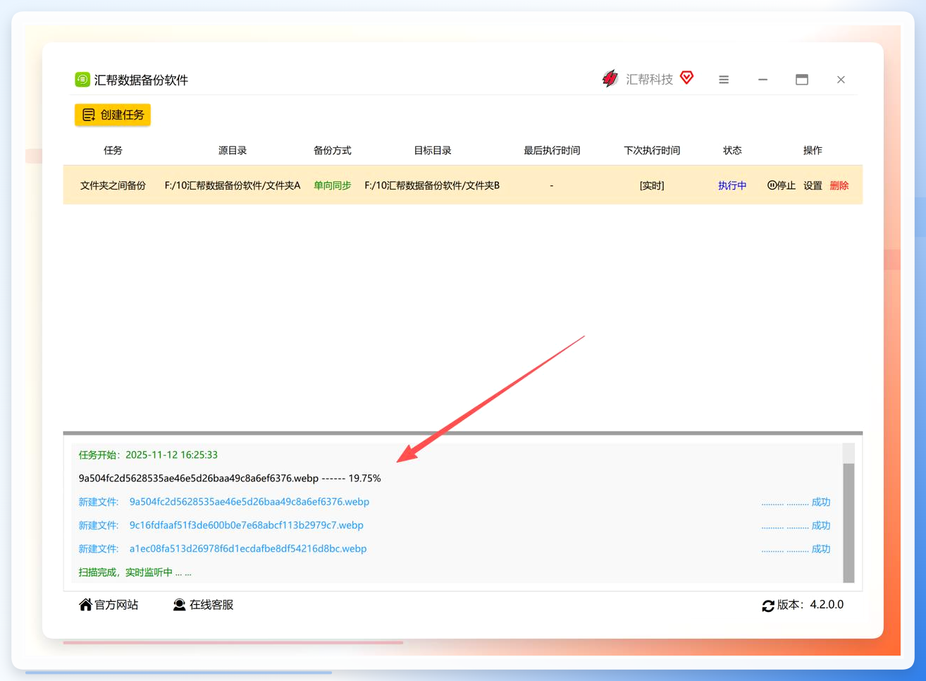 备份完成后对比