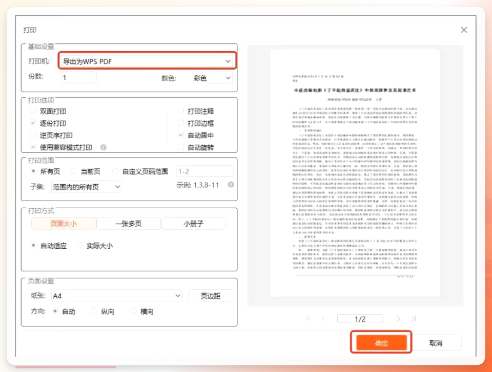 CAJViewer导出PDF参数设置