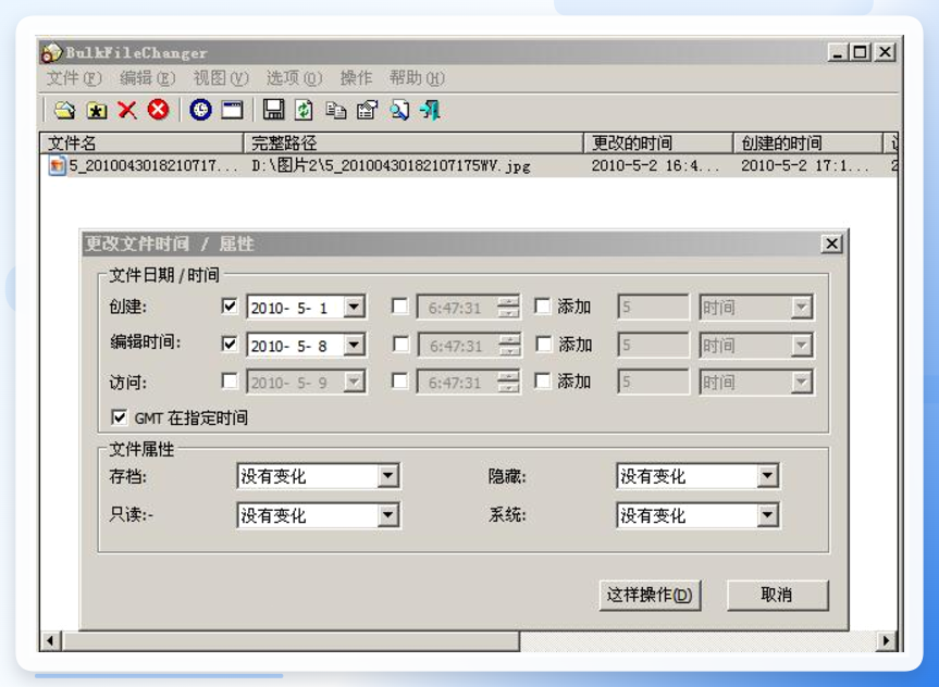BulkFileChanger界面