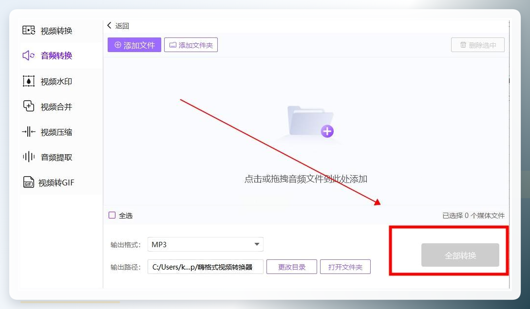 手机端转换界面