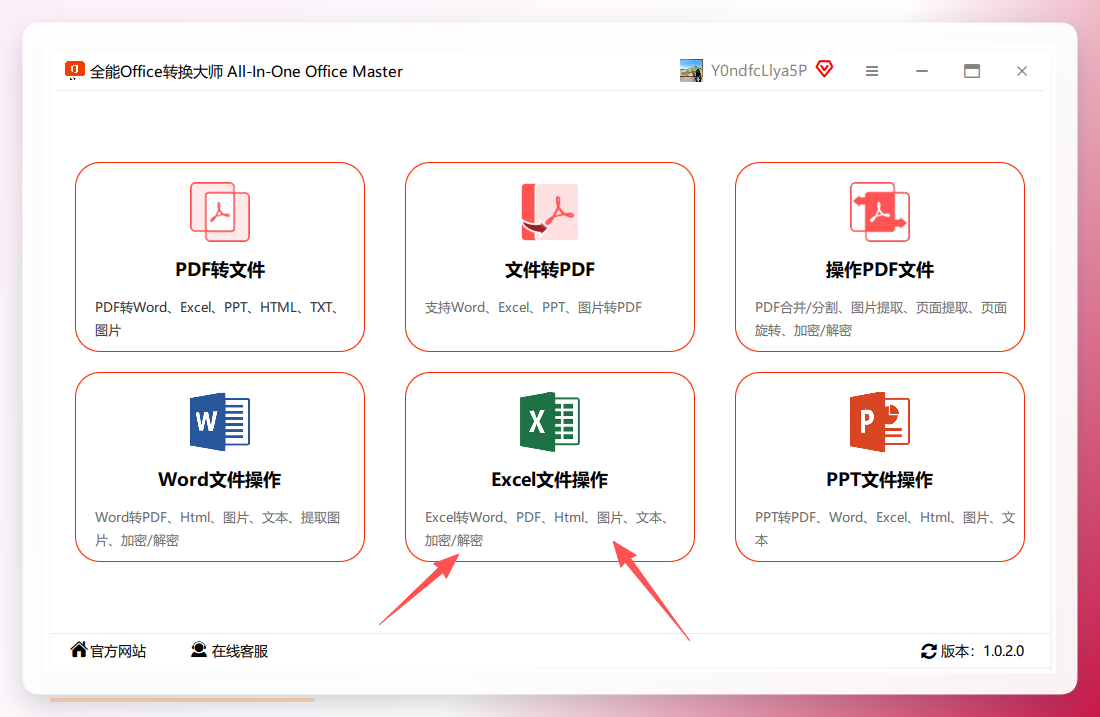 全能office转换大师-选择Excel文件操作