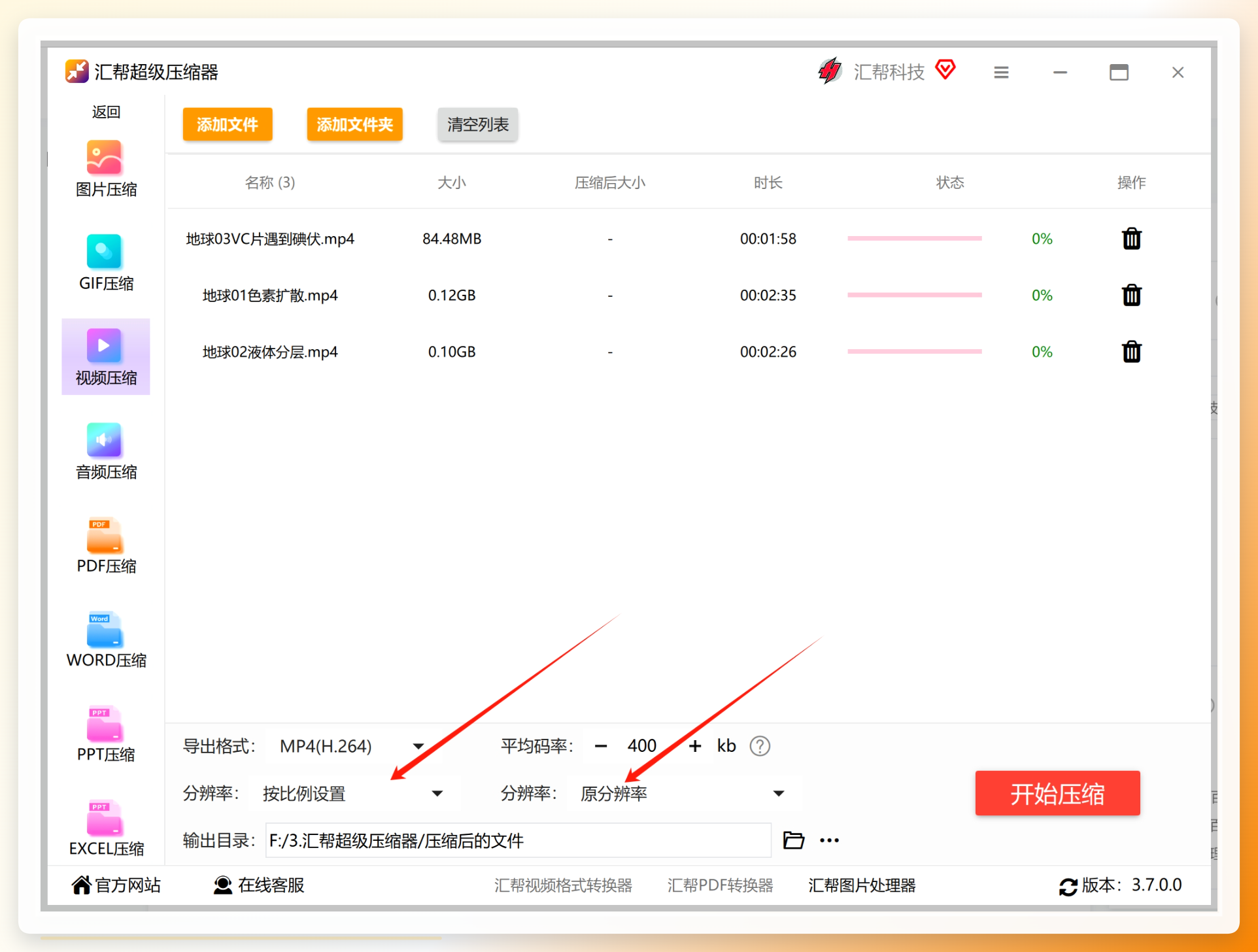 调整分辨率
