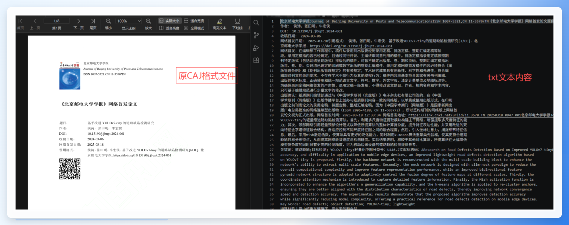 CAJViewer另存为转换结果