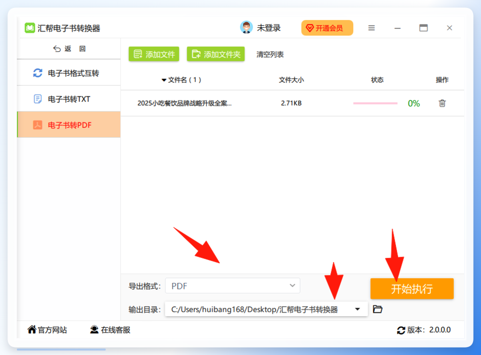 汇帮电子书转换器设置导出格式