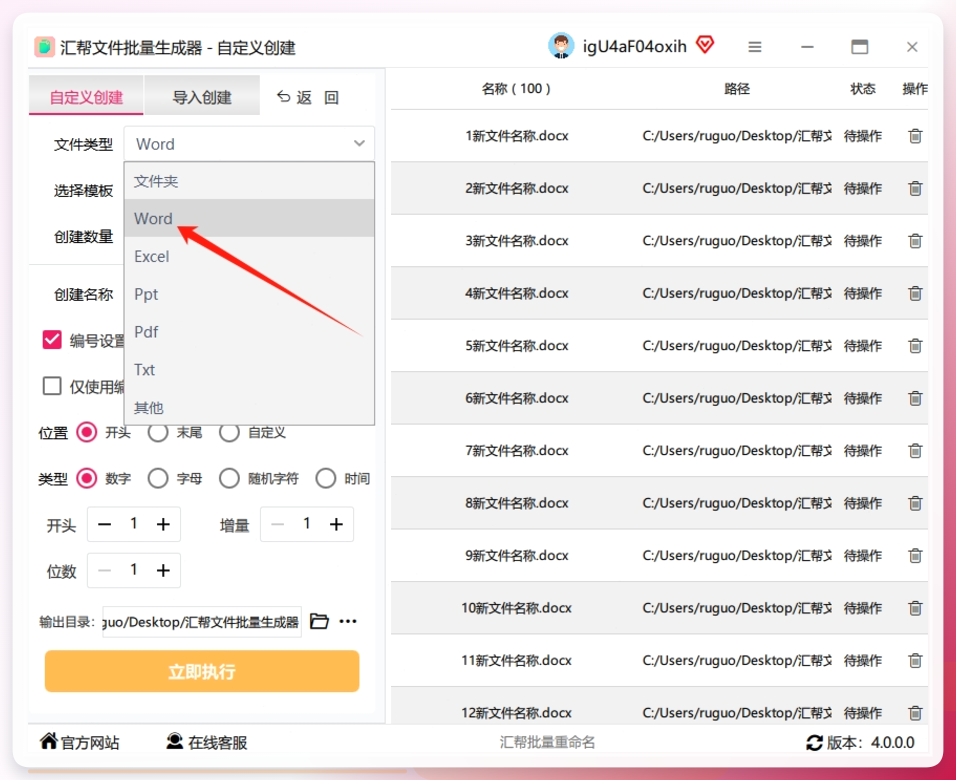 第三步：确认Word类型：软件支持多种文件格式，我们以创建Word为例。直接在下拉菜单中选择「文档（Word）」即可。.png