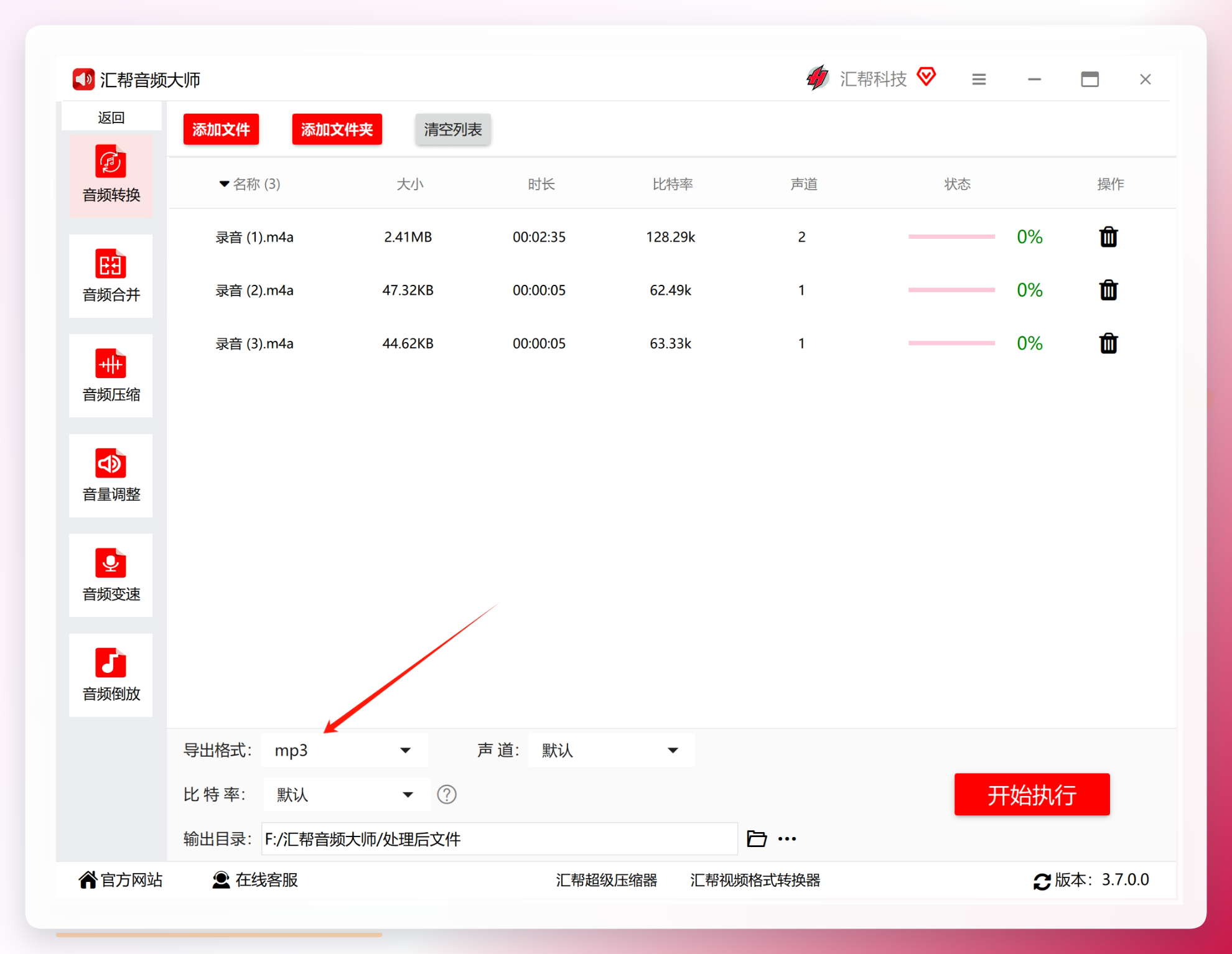 选择导出格式为mp3