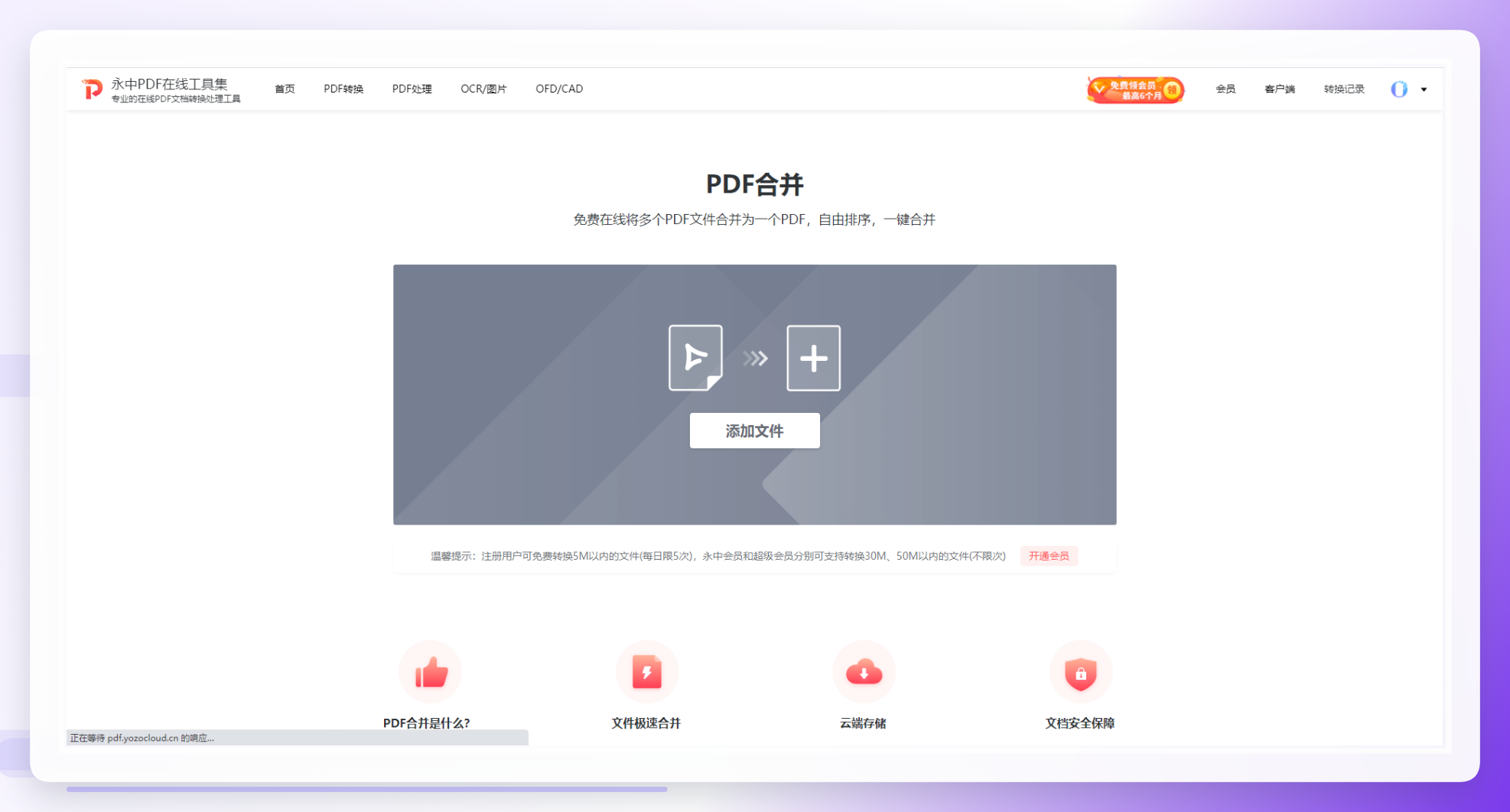 永中PDF转换界面