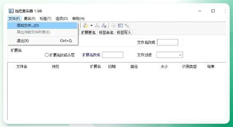 拖把更名器添加文件界面