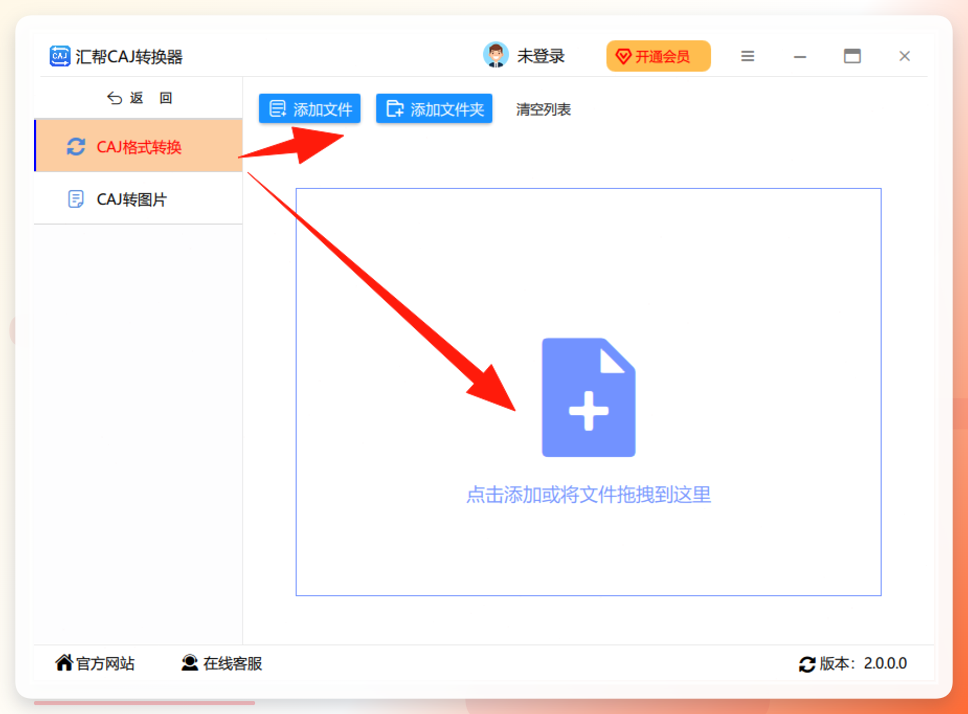选择CAJ格式转换功能