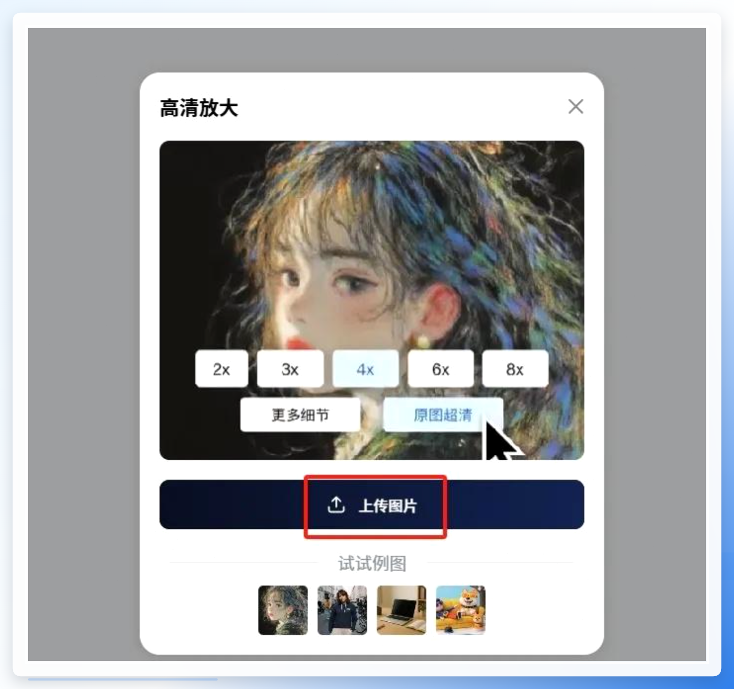 星流上传图像按钮