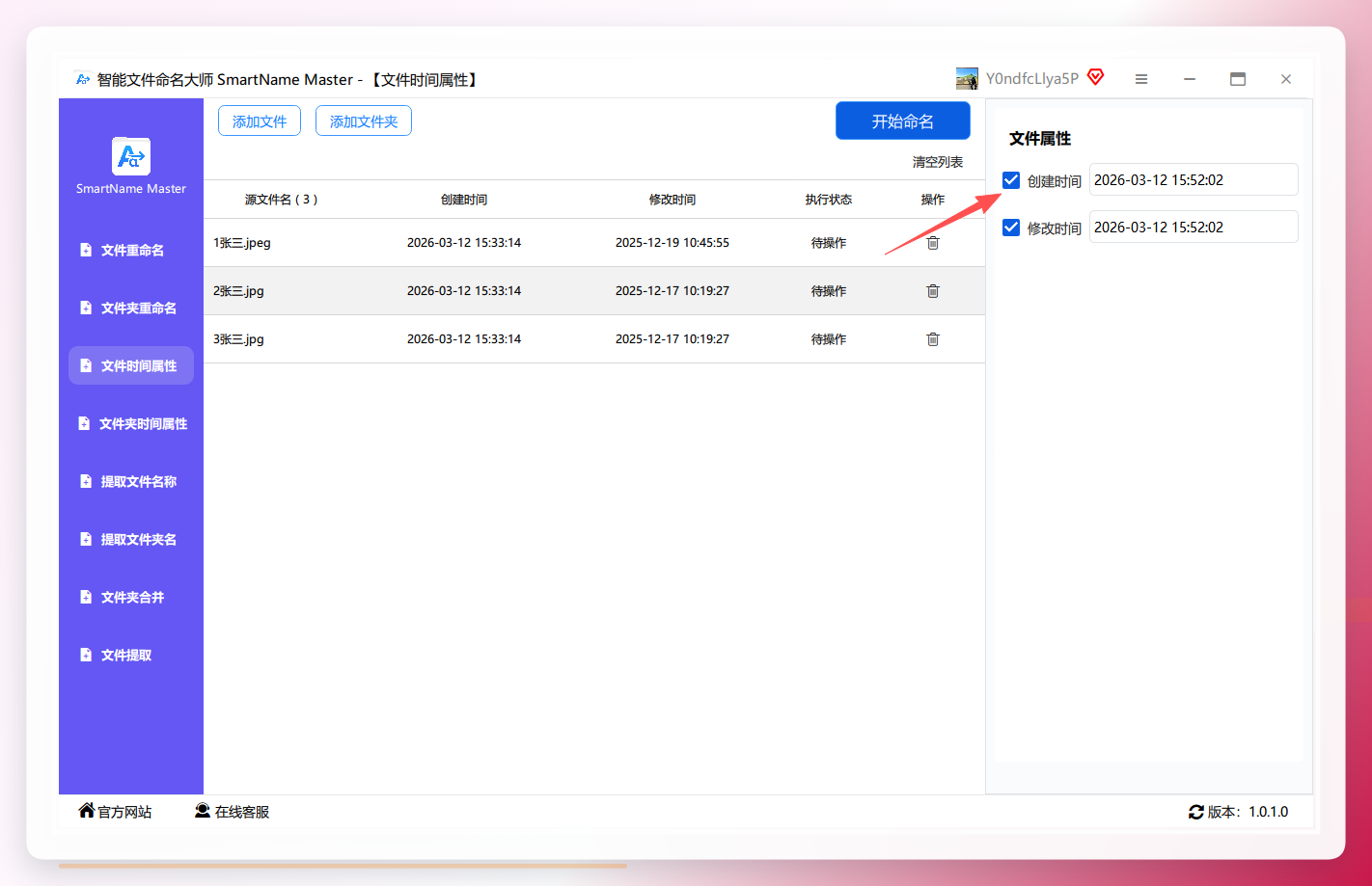 时间修改界面