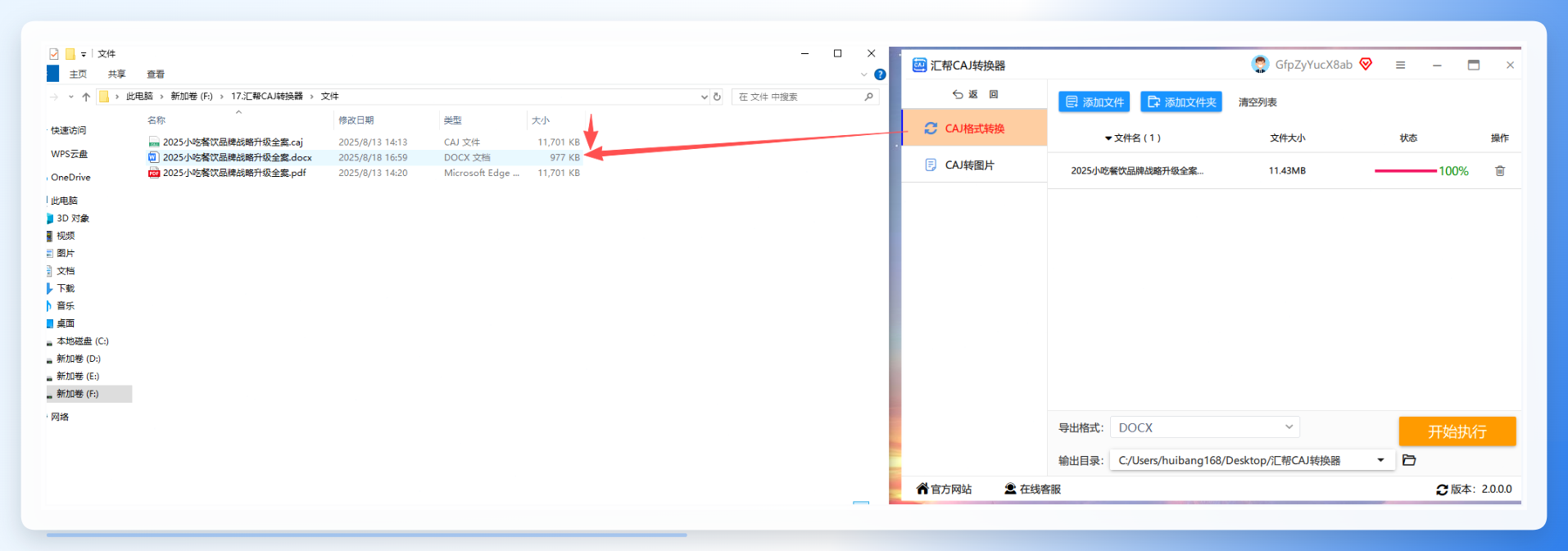转换完成后的输出文件