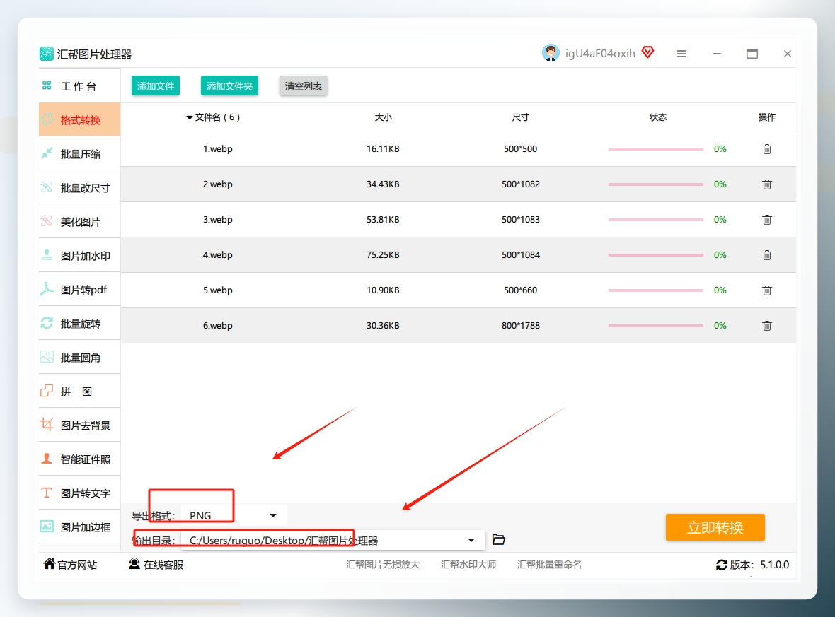 3. 在界面底部找到“导出格式”下拉菜单，选择“PNG”格式。然后点击“输出目录”按钮，选择一个你希望保存转换后PNG文件的文件夹。这里需要注意，不同版本的软件可能路径设置位置略有不同，但基本都能通过点击“浏览”按钮来指定保存位置。.png