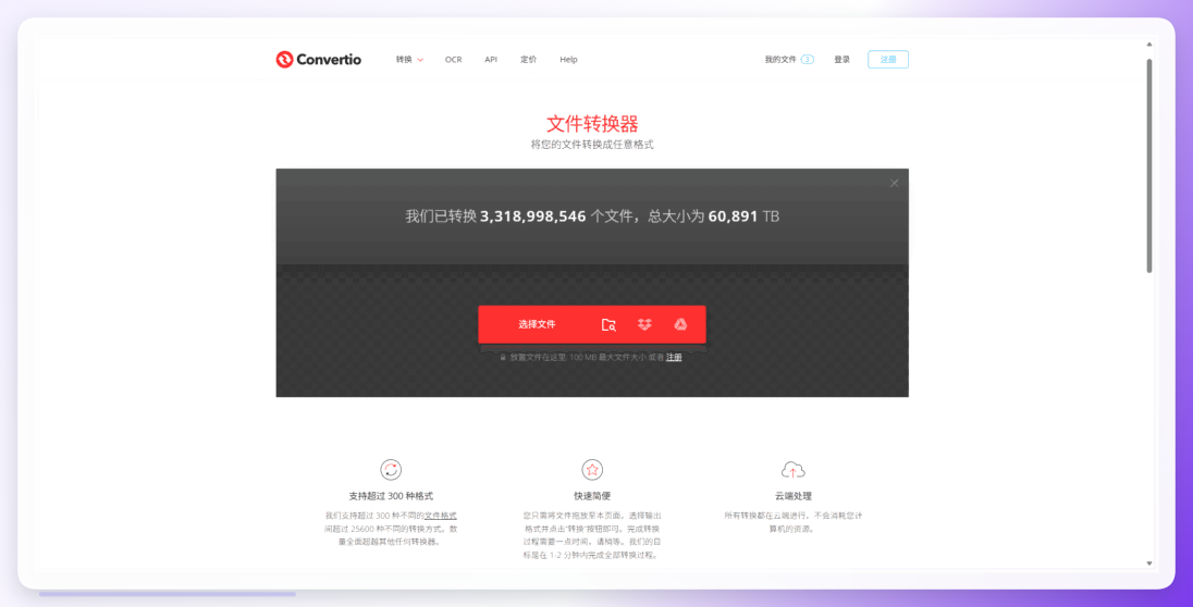 Convertio操作界面