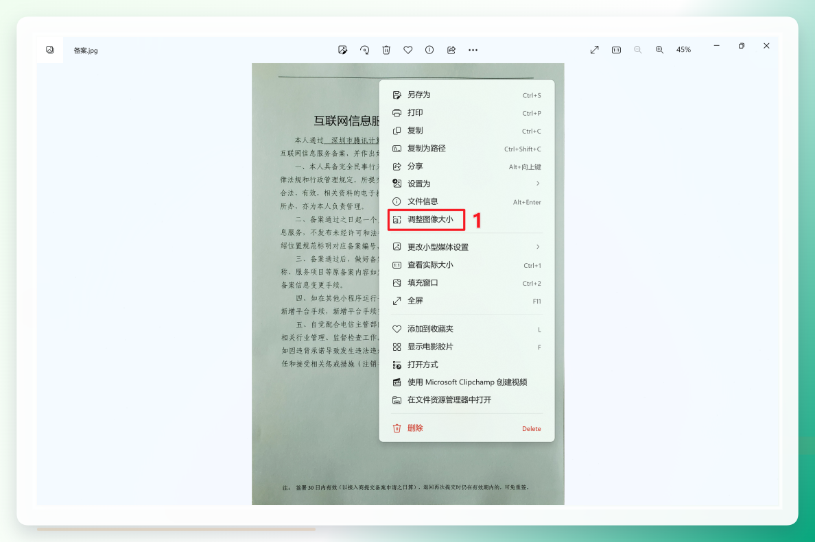 Windows照片应用调整入口