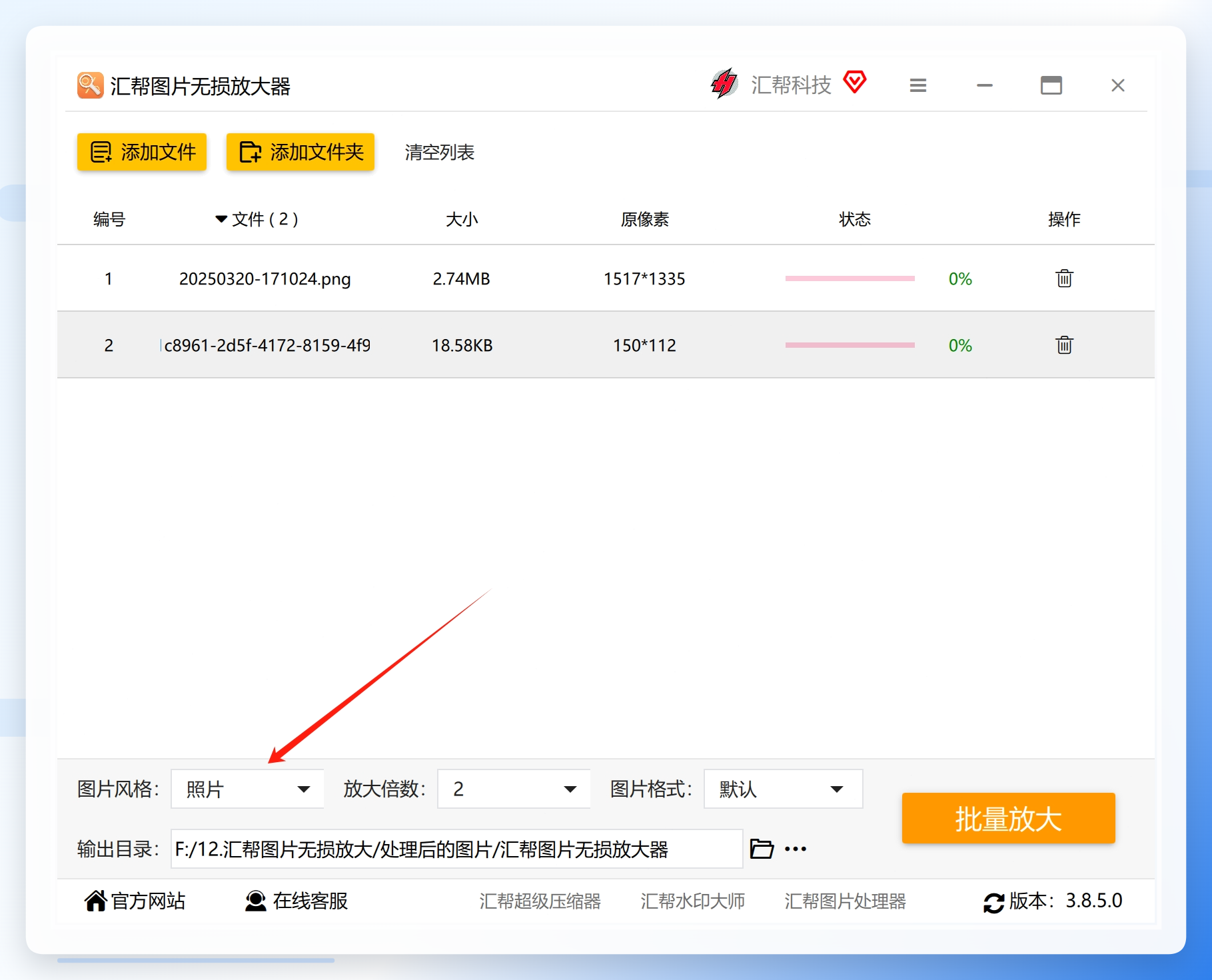 选择照片风格