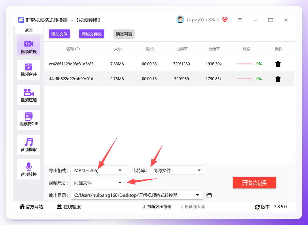 参数设置界面，包括格式、比特率、尺寸