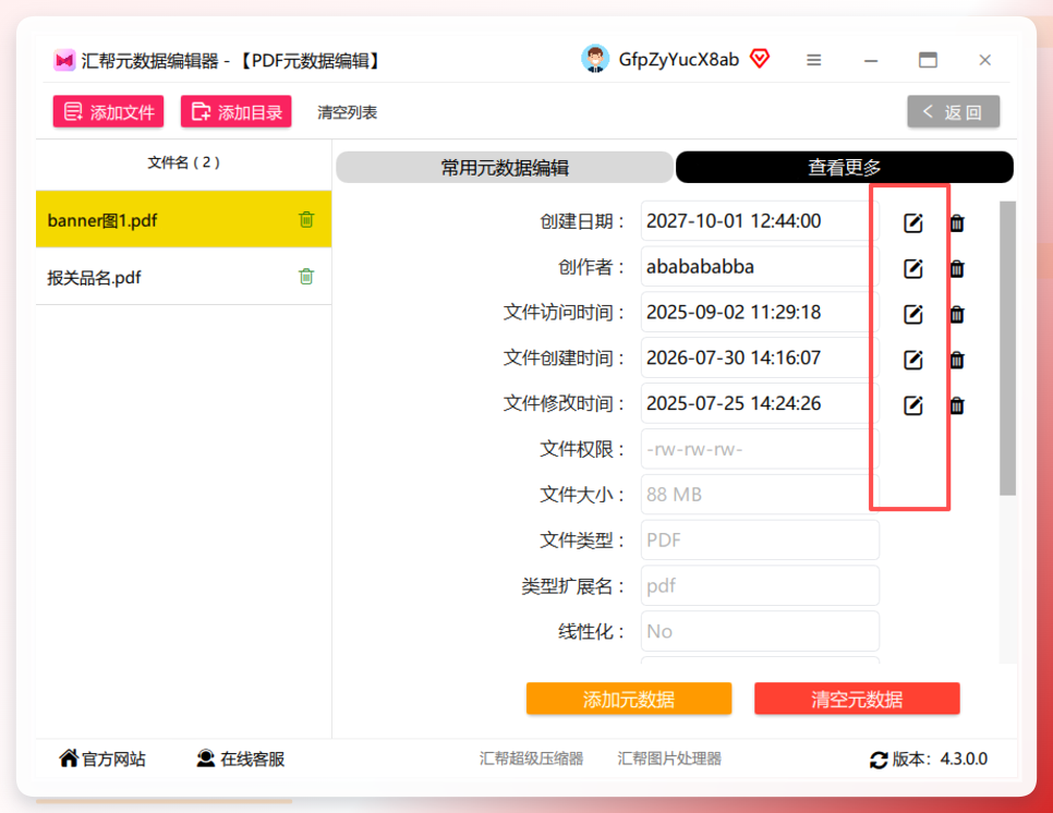 点击箭头进入属性编辑状态