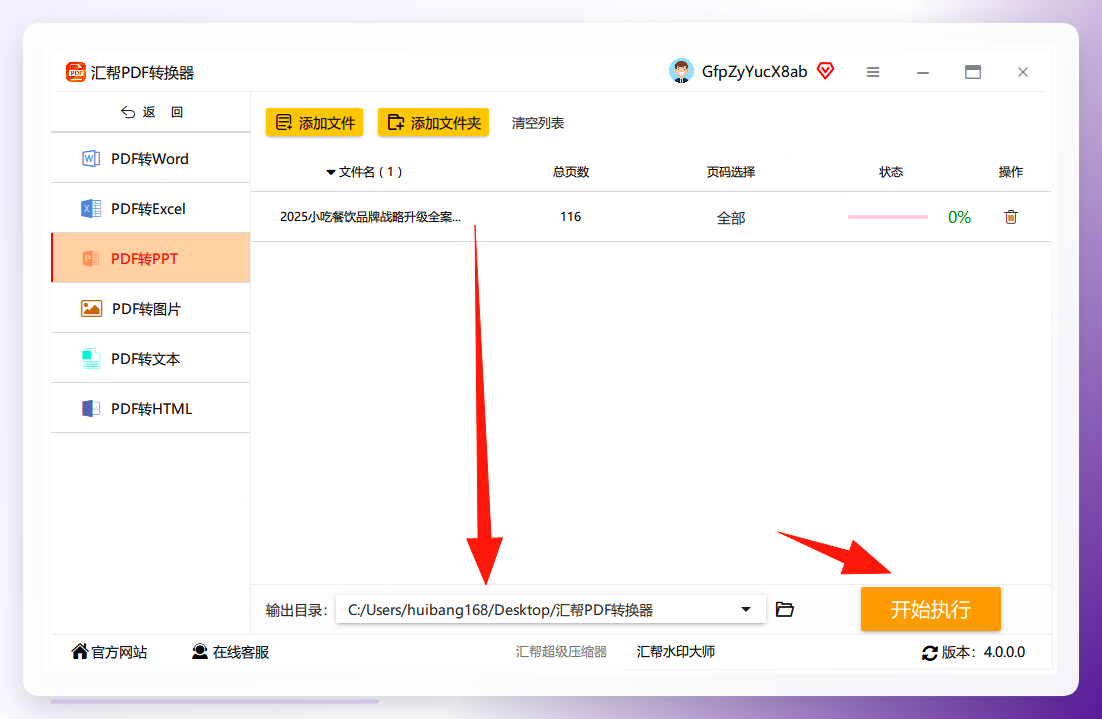 添加文件与输出路径设置
