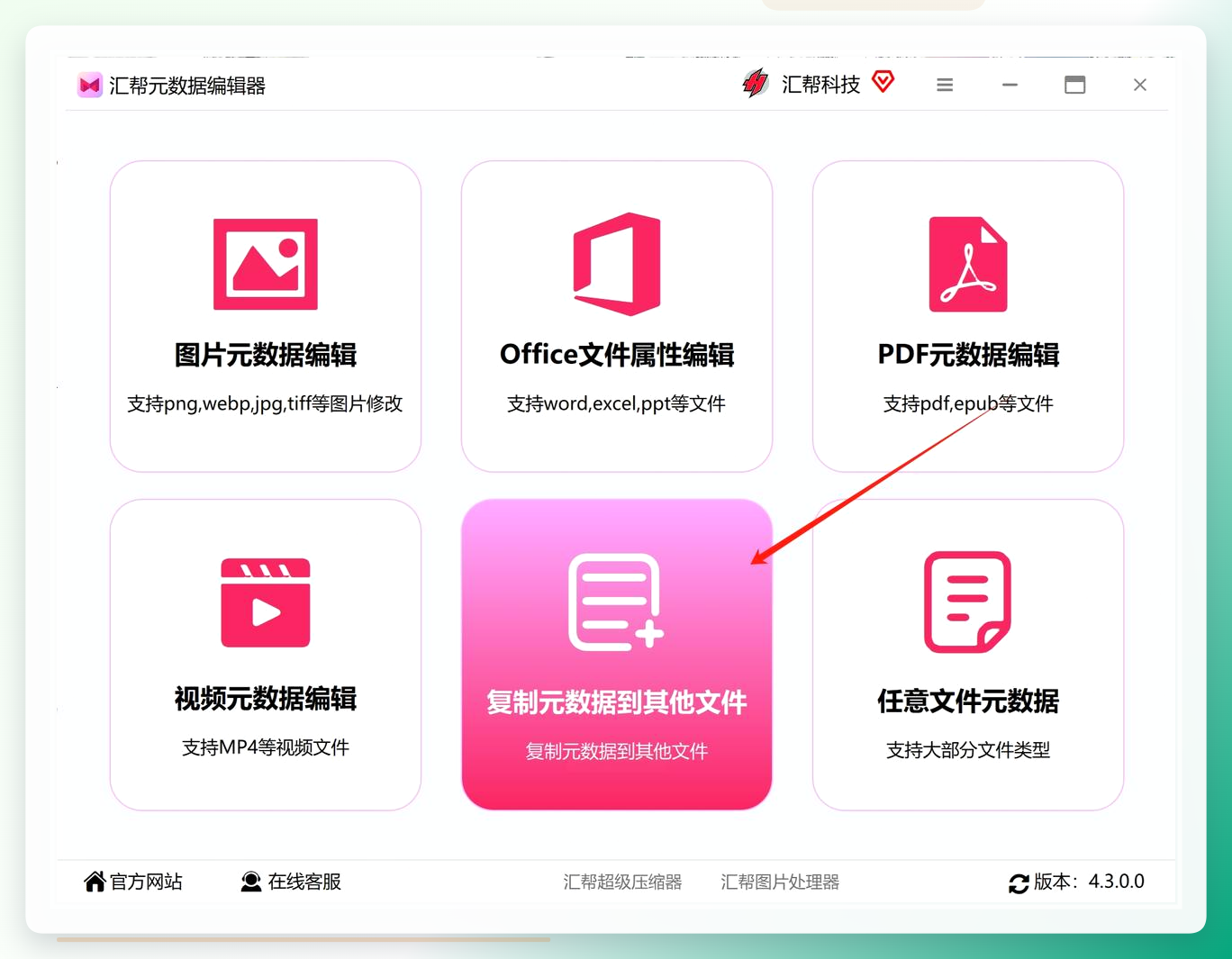 汇帮元数据编辑器首页