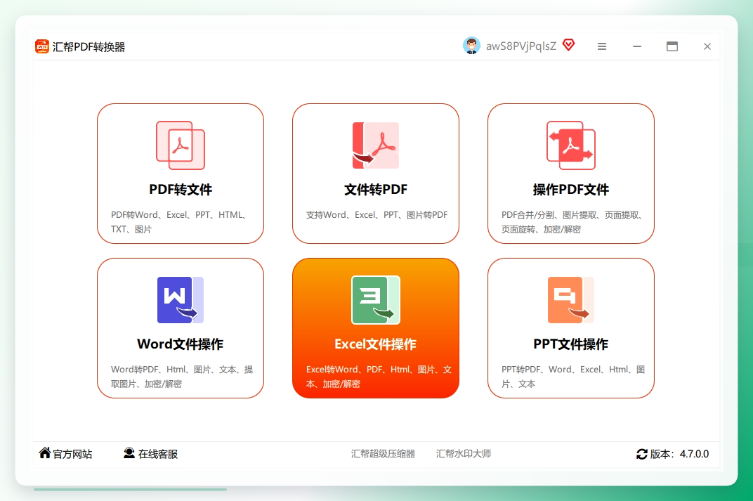 第一步，双击打开【汇帮PDF转换器】，在打开界面选择【excel文件操作】功能点击进去，.png