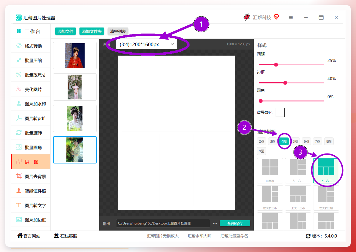 1、选择画布的大小 2、根据图片数量，选择模板.png