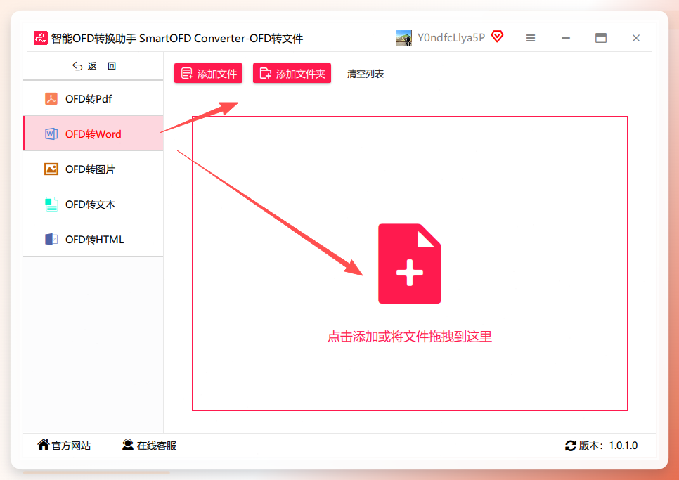 OFD转Word上传界面