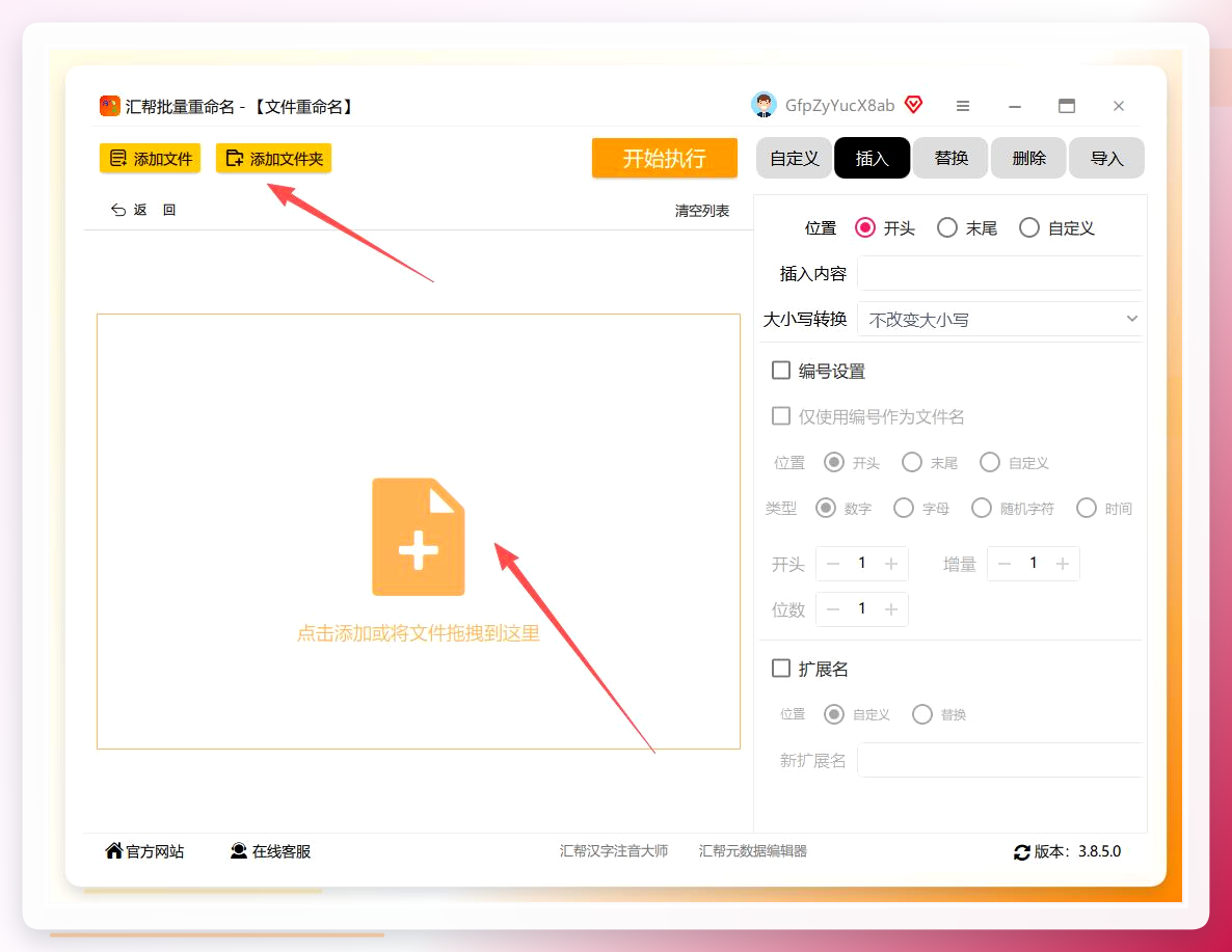 批量导入文件界面