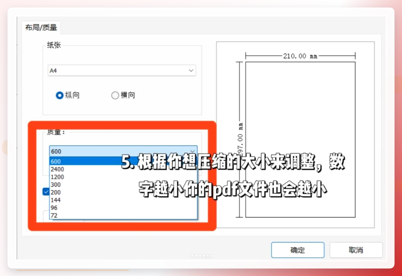 调整打印质量与设置