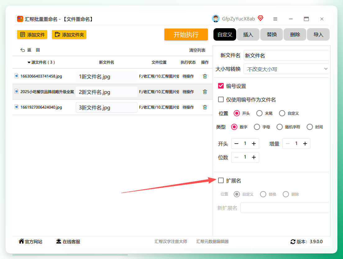 设置扩展名参数