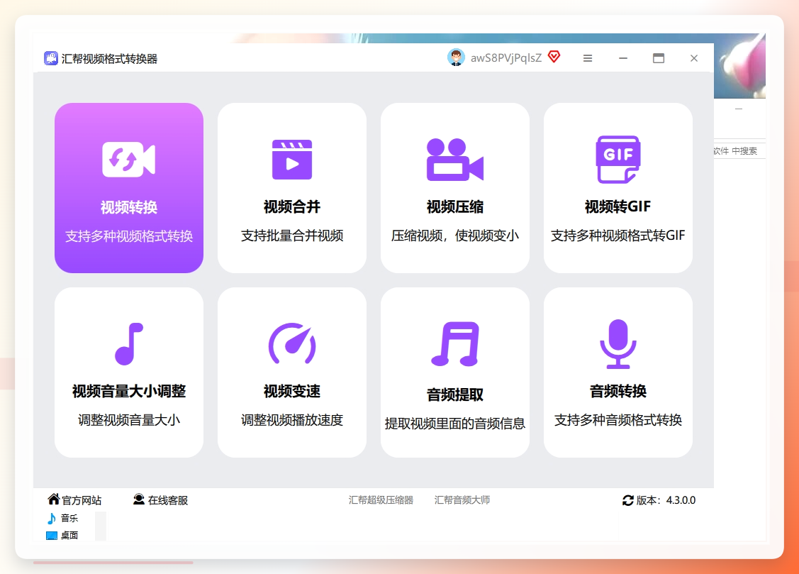 软件主界面