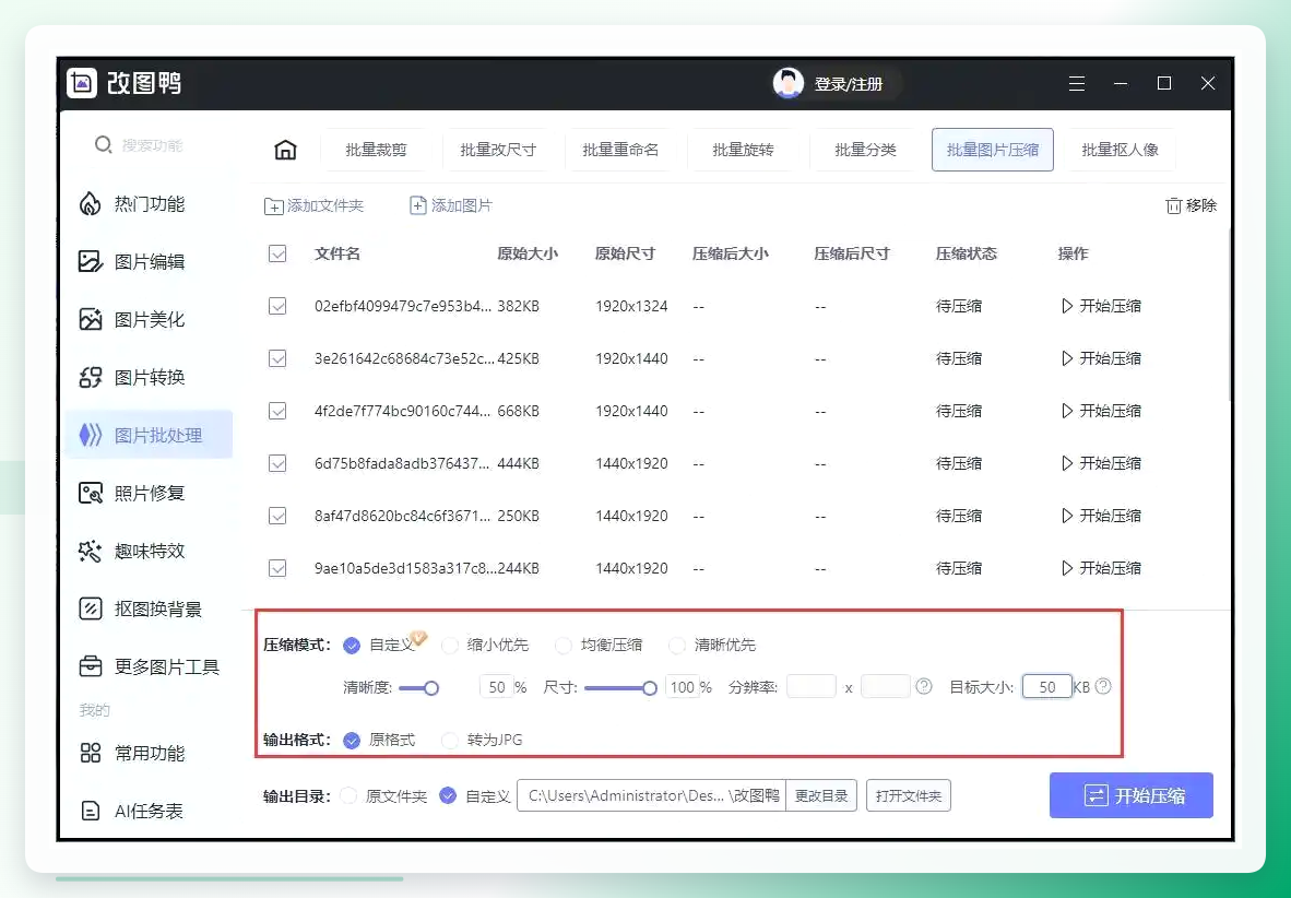 改图鸭压缩参数设置