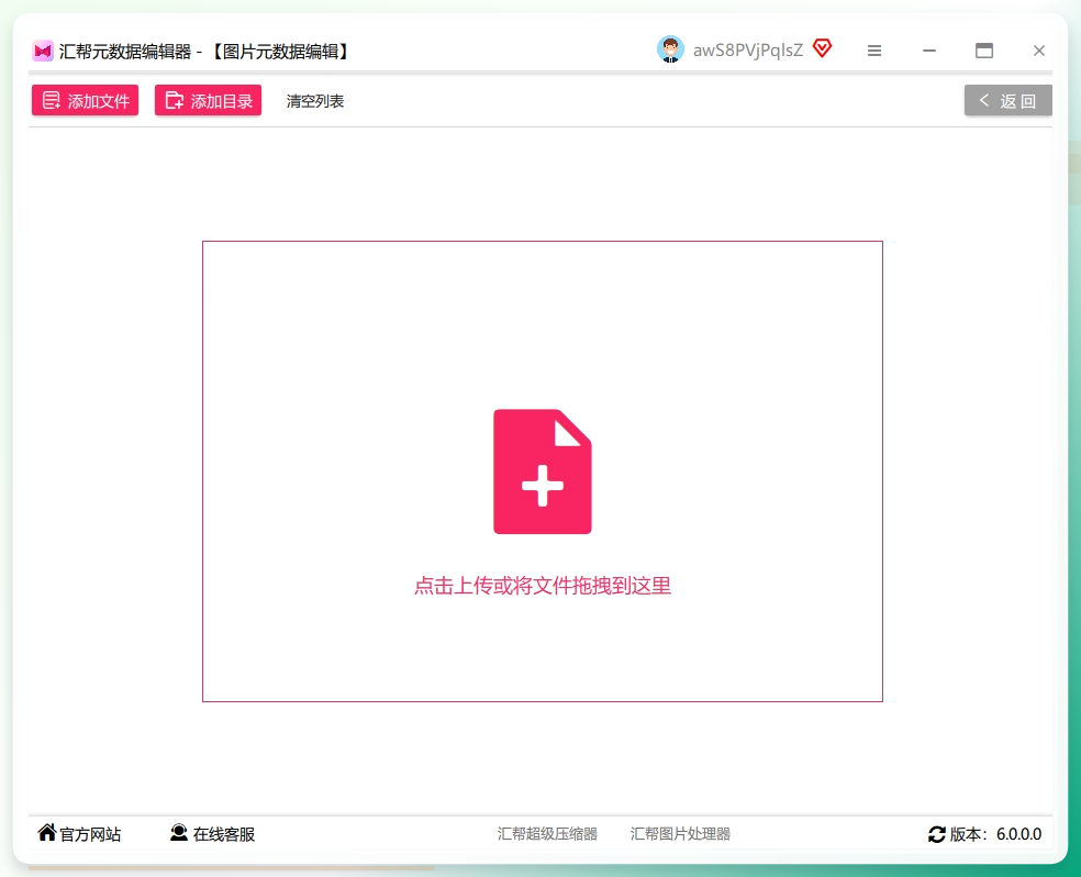 第三步：添加照片：点击页面左上角「添加文件」或「添加文件夹」，将单张或多张图片添加到软件中。.png