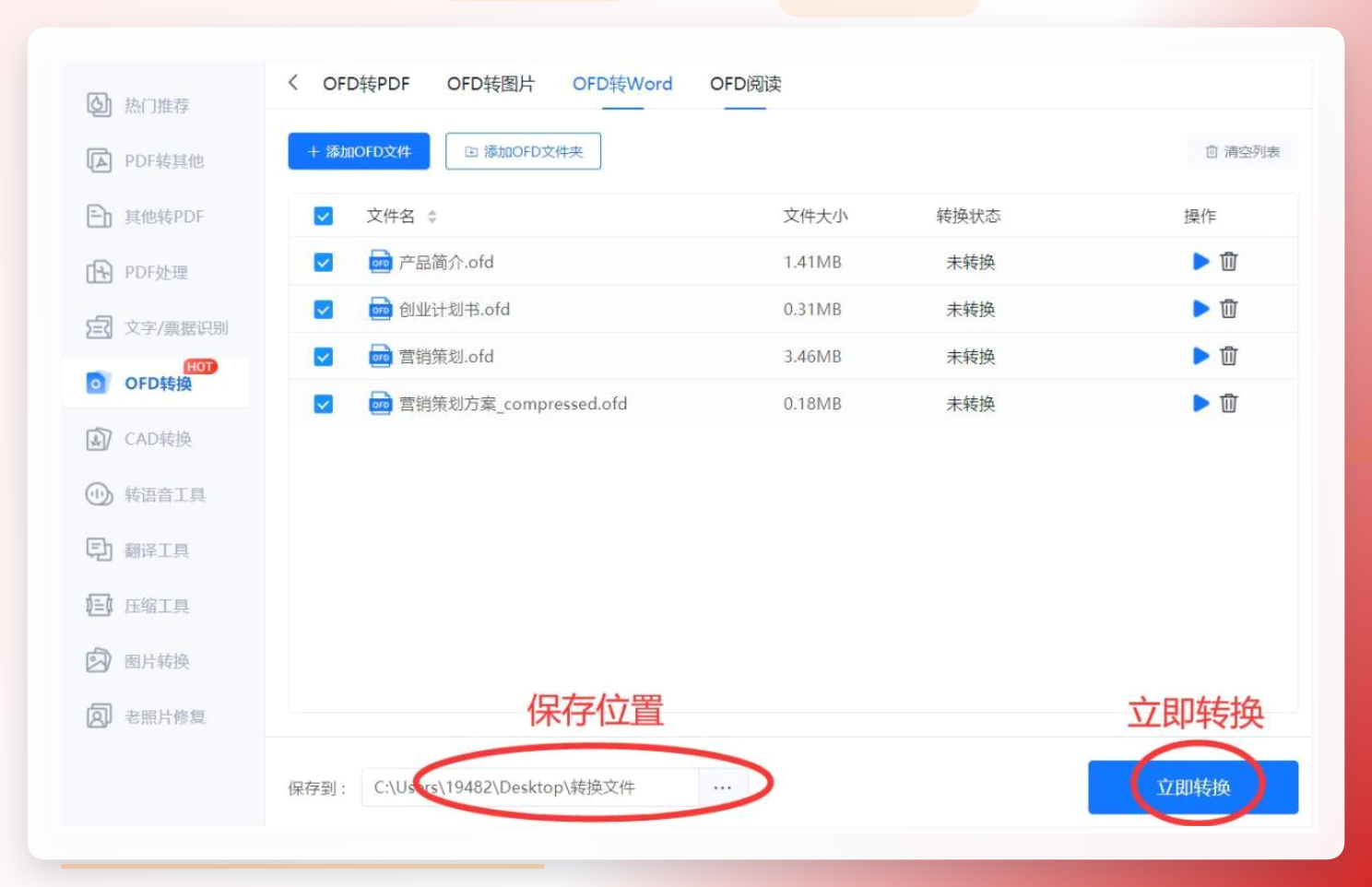 开始转换