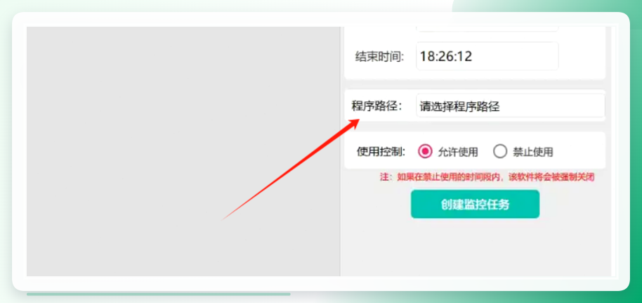 创建监控任务